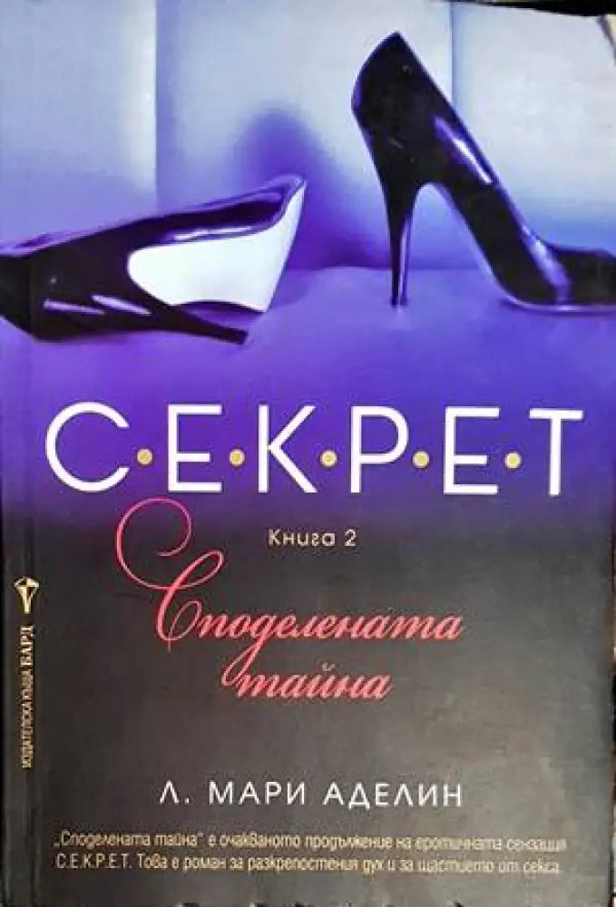 С.Е.К.Р.Е.Т. Книга 2 - Книги