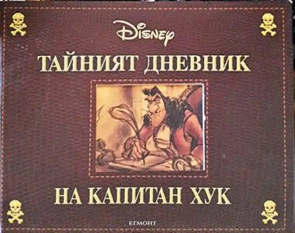Съкровището на капитан Уилям Кид - Книги