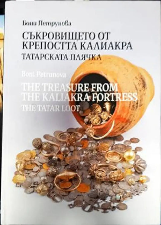 Съкровището от крепостта Калиакра - Книги