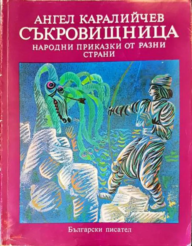 Съкровищница - Книги