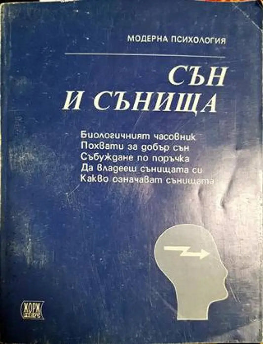 Сън и сънища (3018) - Книга
