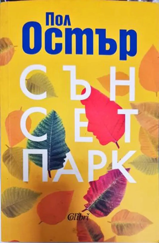 Сън сет парк - Книга