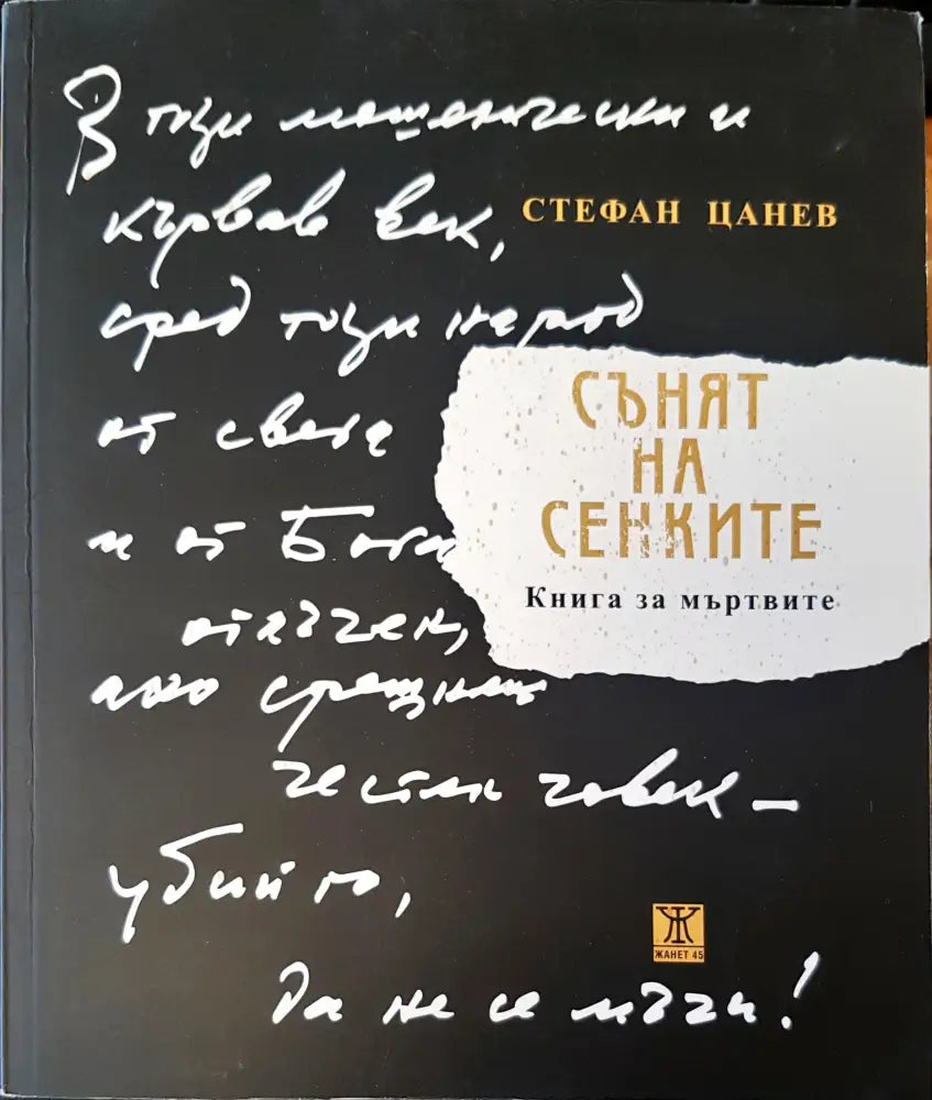 Сънят на сенките - Книги