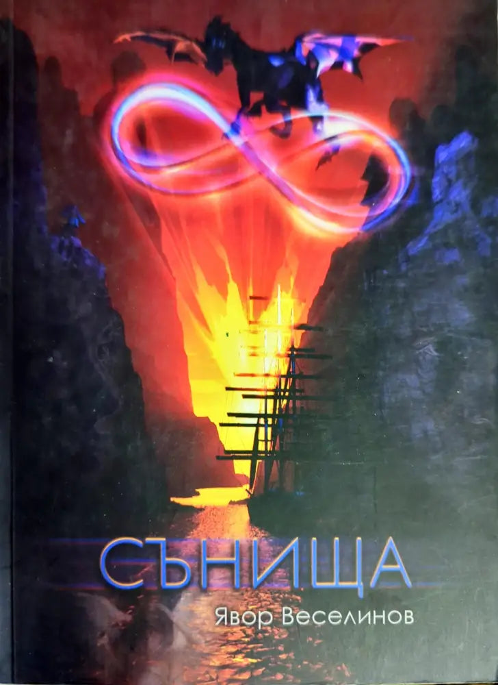 Сънища - Книги