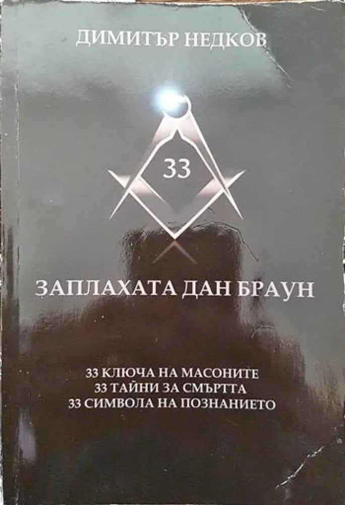 Съновник: 10 000 тълкувания на сънища - Книги