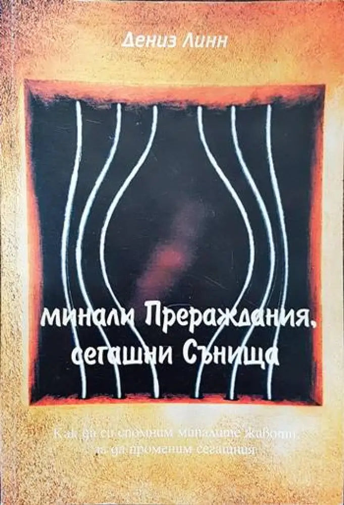 Съновник: 10 000 тълкувания на сънища - Книги