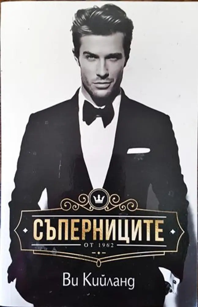 Съперниците - Книги