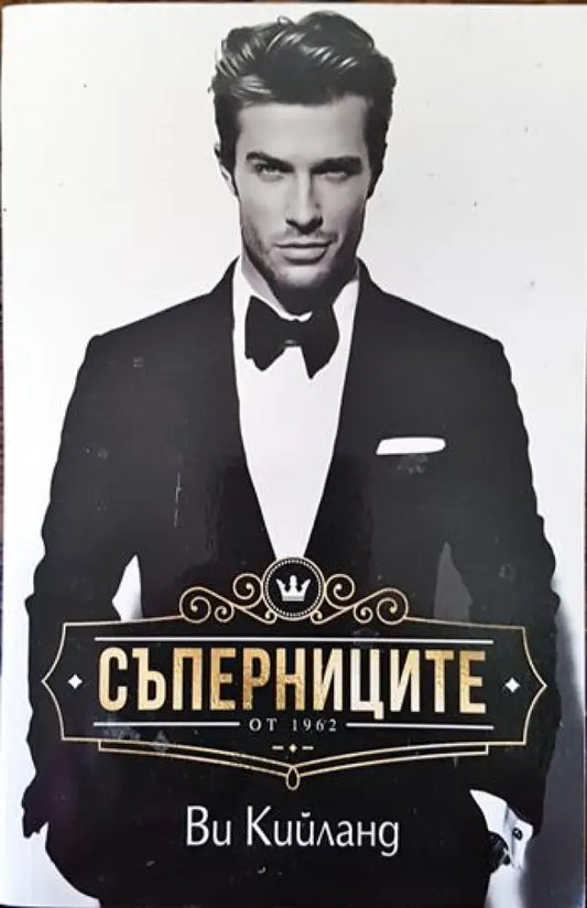 Съперниците - Книги
