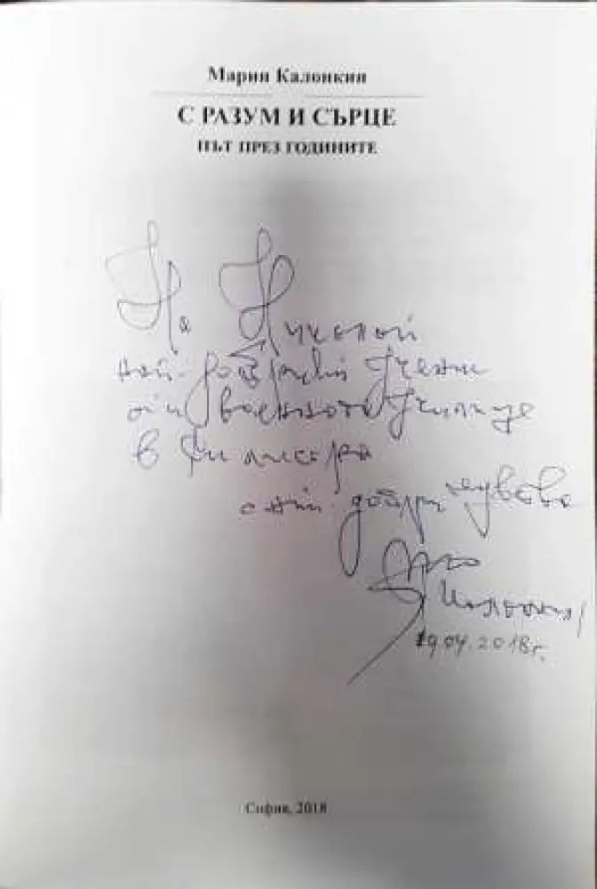 С разум и сърце - Книги