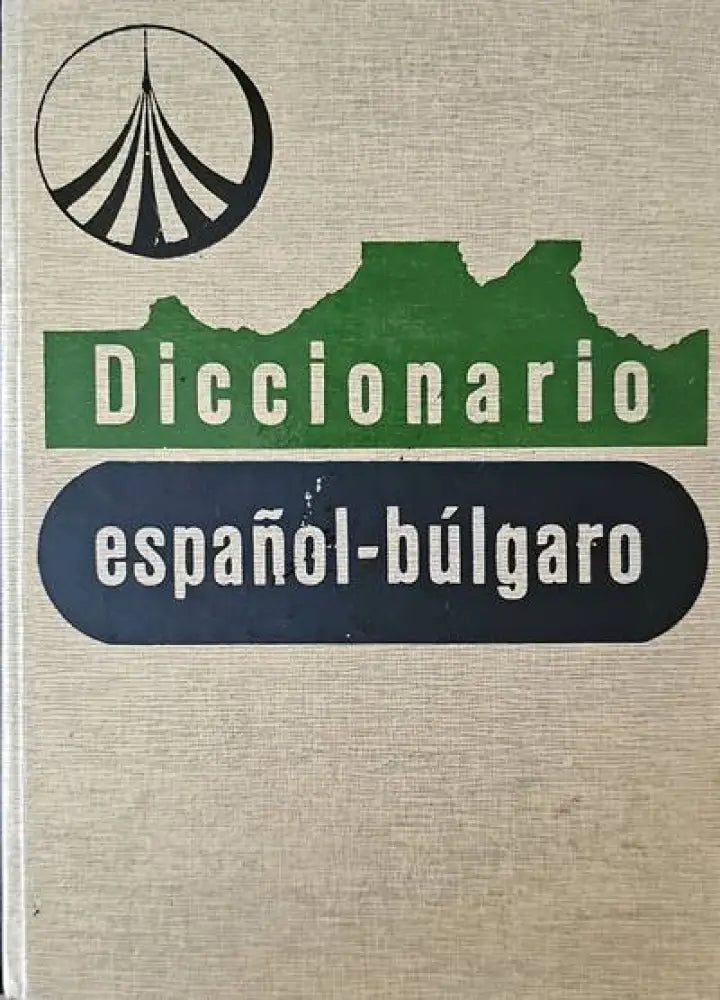 Сърбохърватско-български речник. Второ издание - Книги