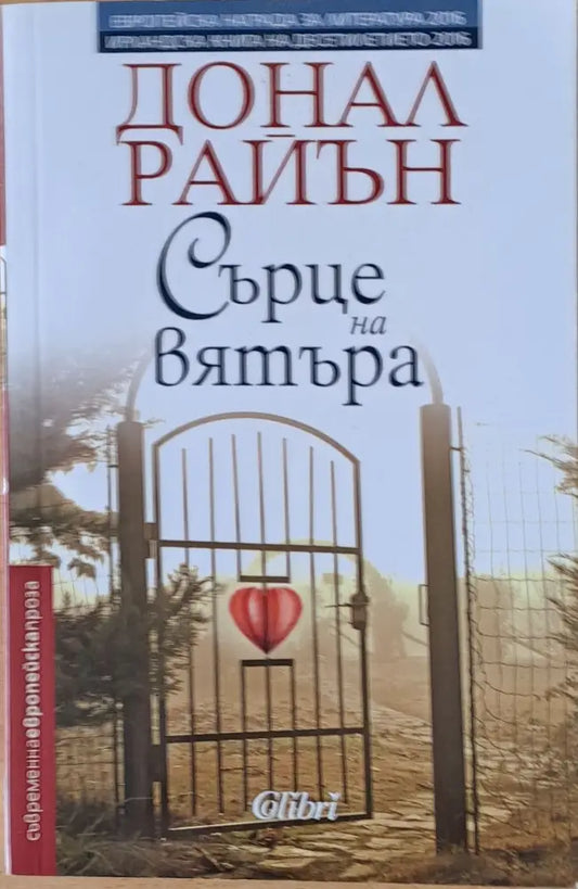 Сърце на вятъра - Книги