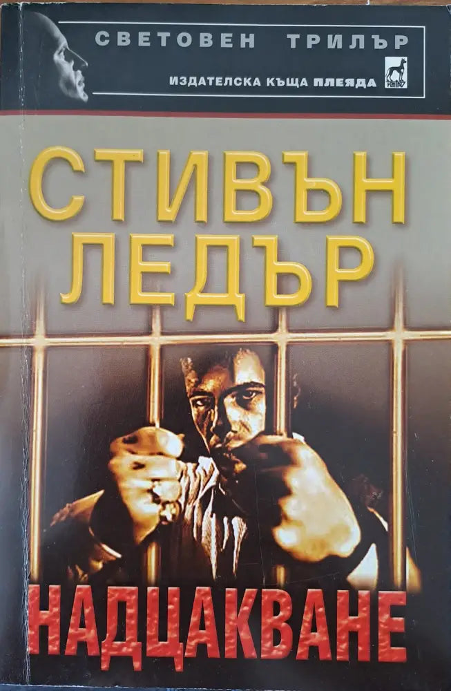 Сърце назаем (761) - Книга