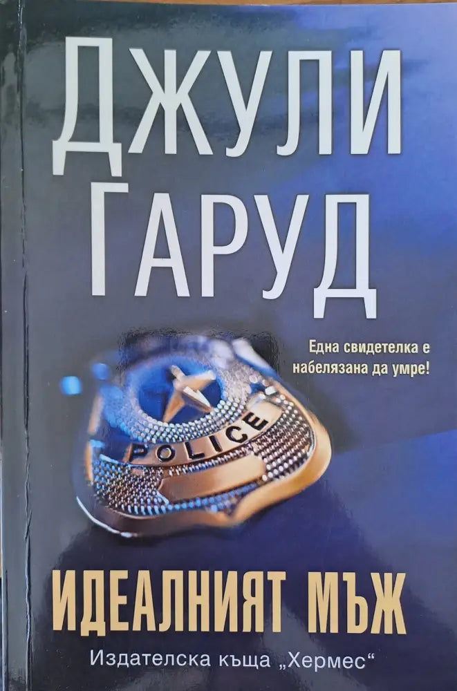 Сърце назаем (761) - Книга
