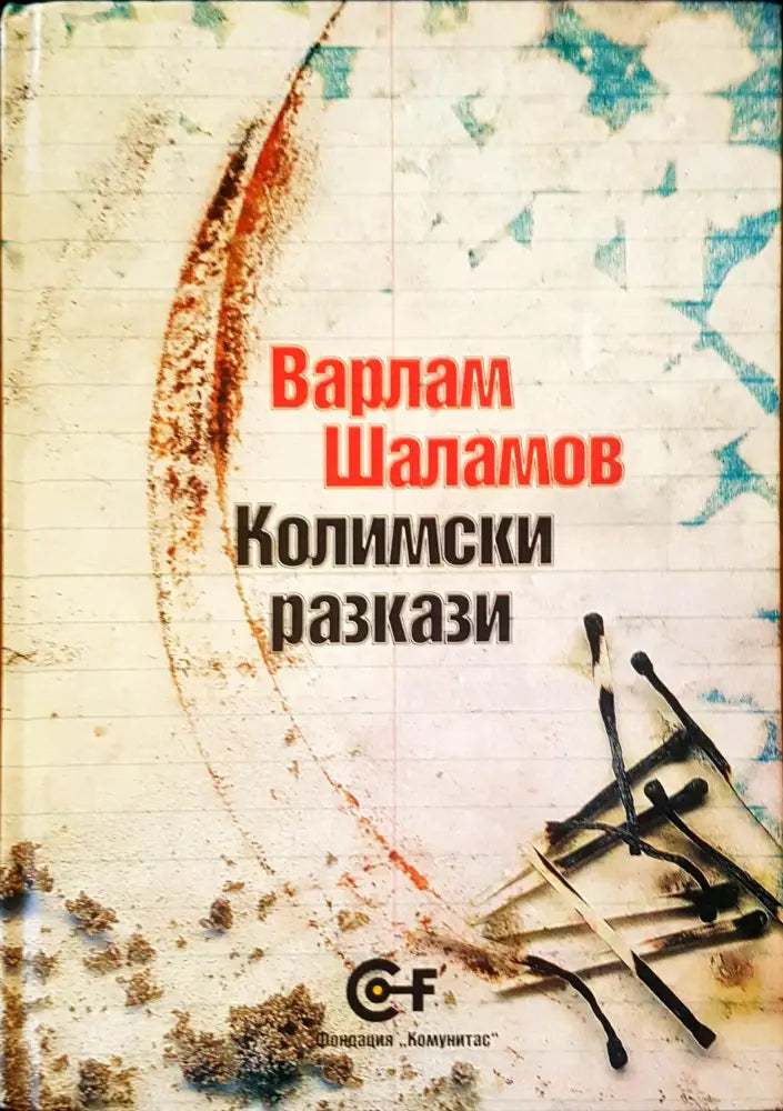 Сърцебиене (493) - Книга