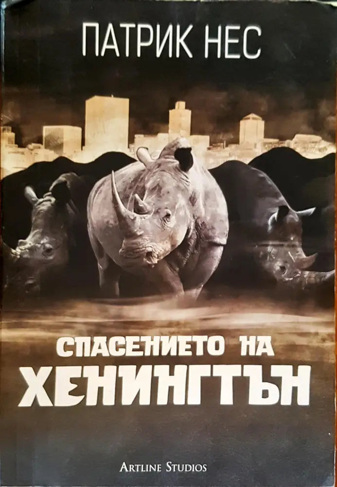 Сърцебиене (493) - Книга