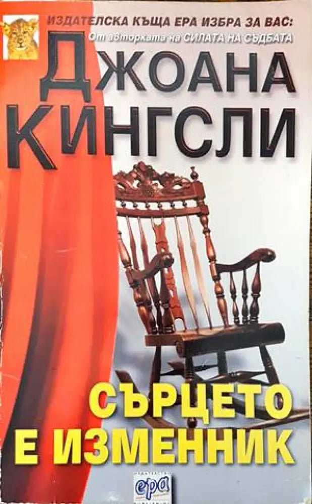 Сърцето е изменник - Книги