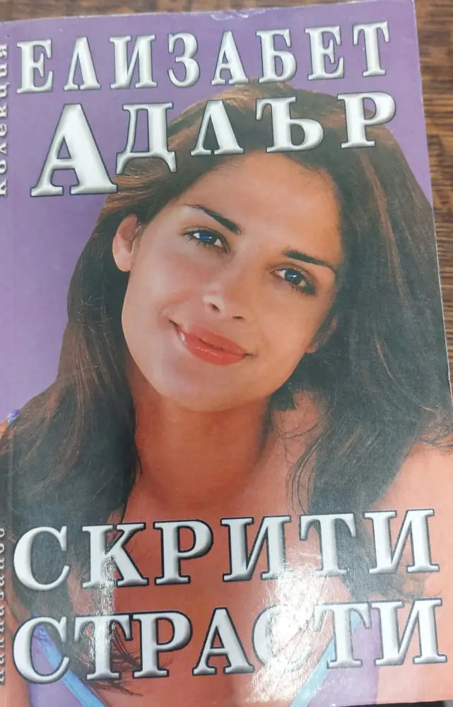 Сърцето иска отплата (192) - Книга