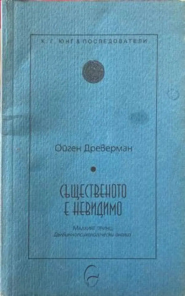 Същественото е невидимо - Книги