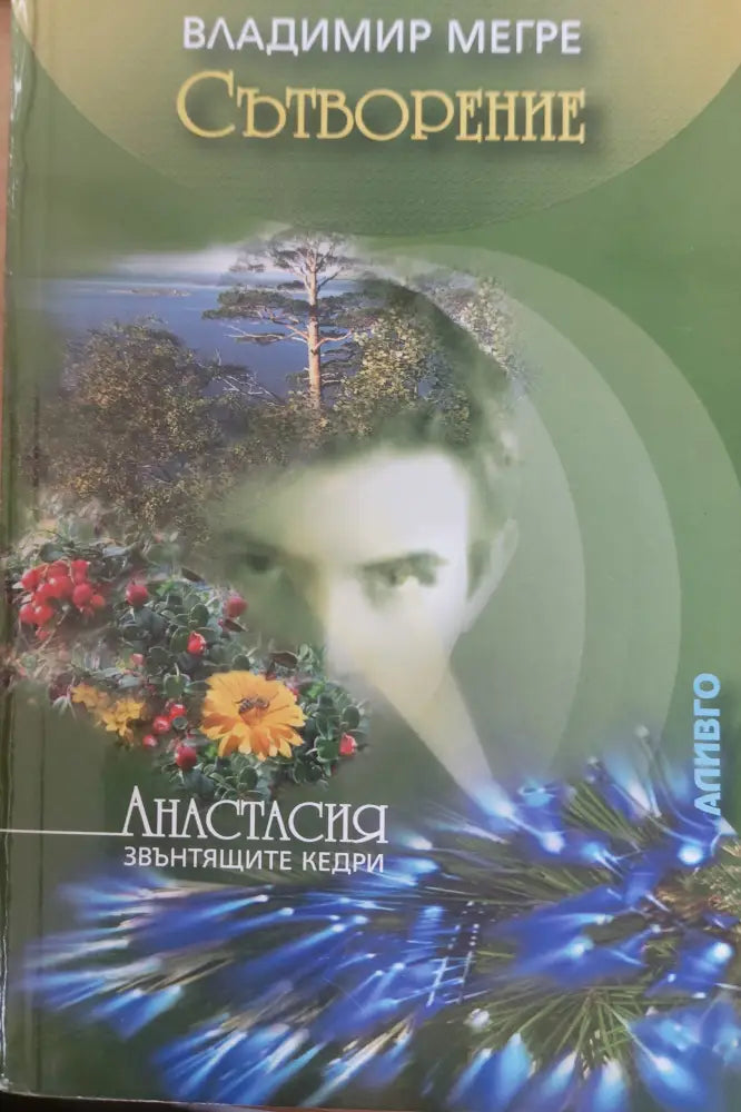 Сътворение - Книги