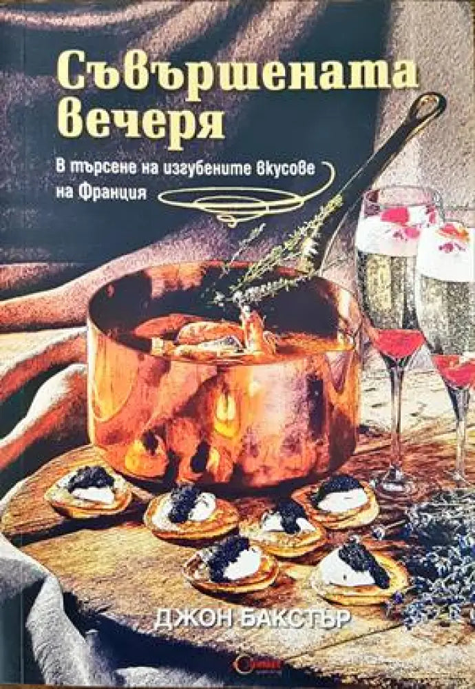 Съвършената вечеря (1844) - Книга