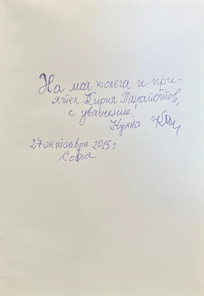 Съвестта на времето - Книги