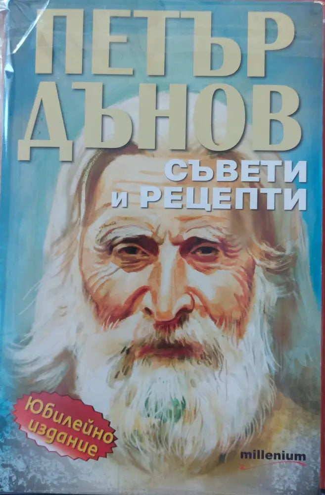 Съвети и рецепти - Книги