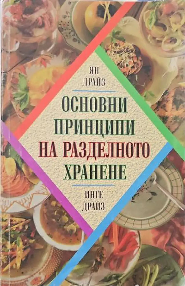 Съвети за болните от жлъчно-чернодробни и бъбречни заболявания (942) - Книга