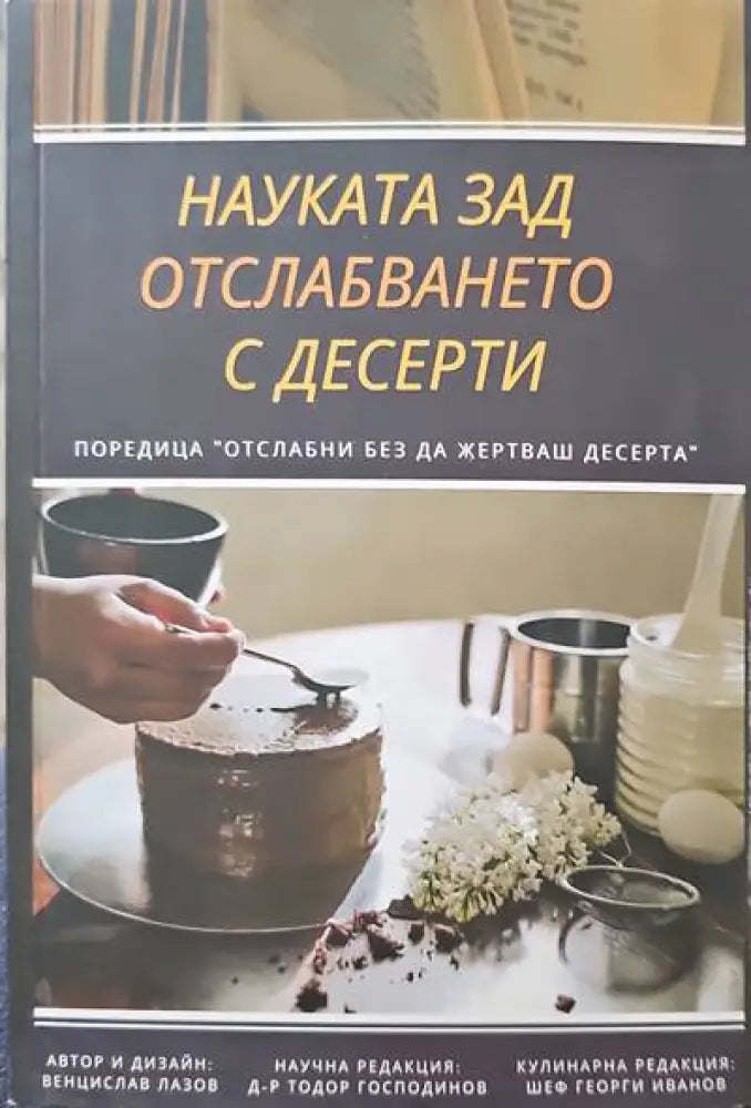 Съвети за болните от жлъчно-чернодробни и бъбречни заболявания (942) - Книга