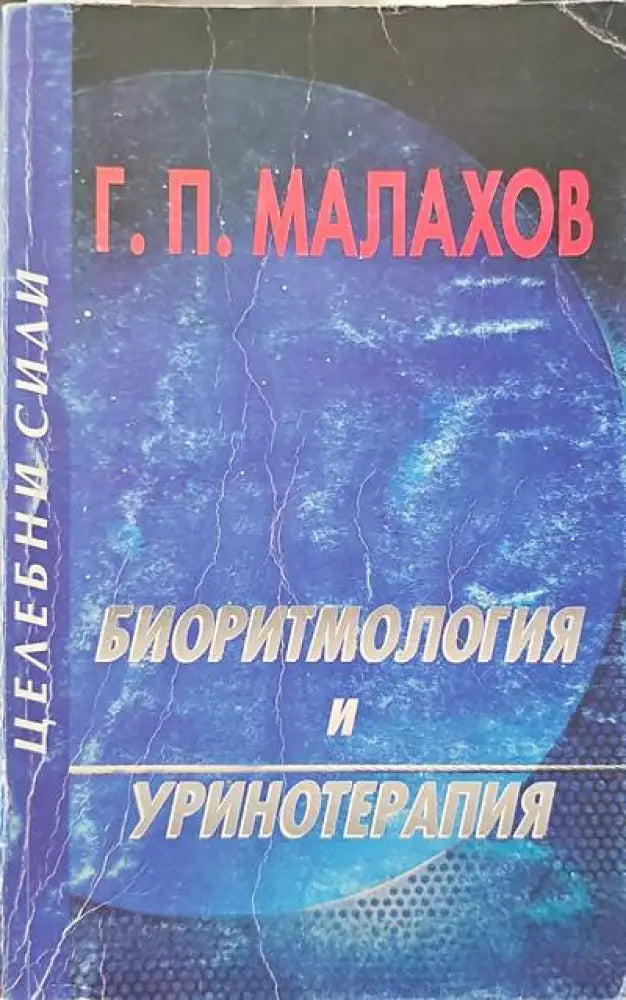 Съвети за болните от жлъчно-чернодробни и бъбречни заболявания (942) - Книга