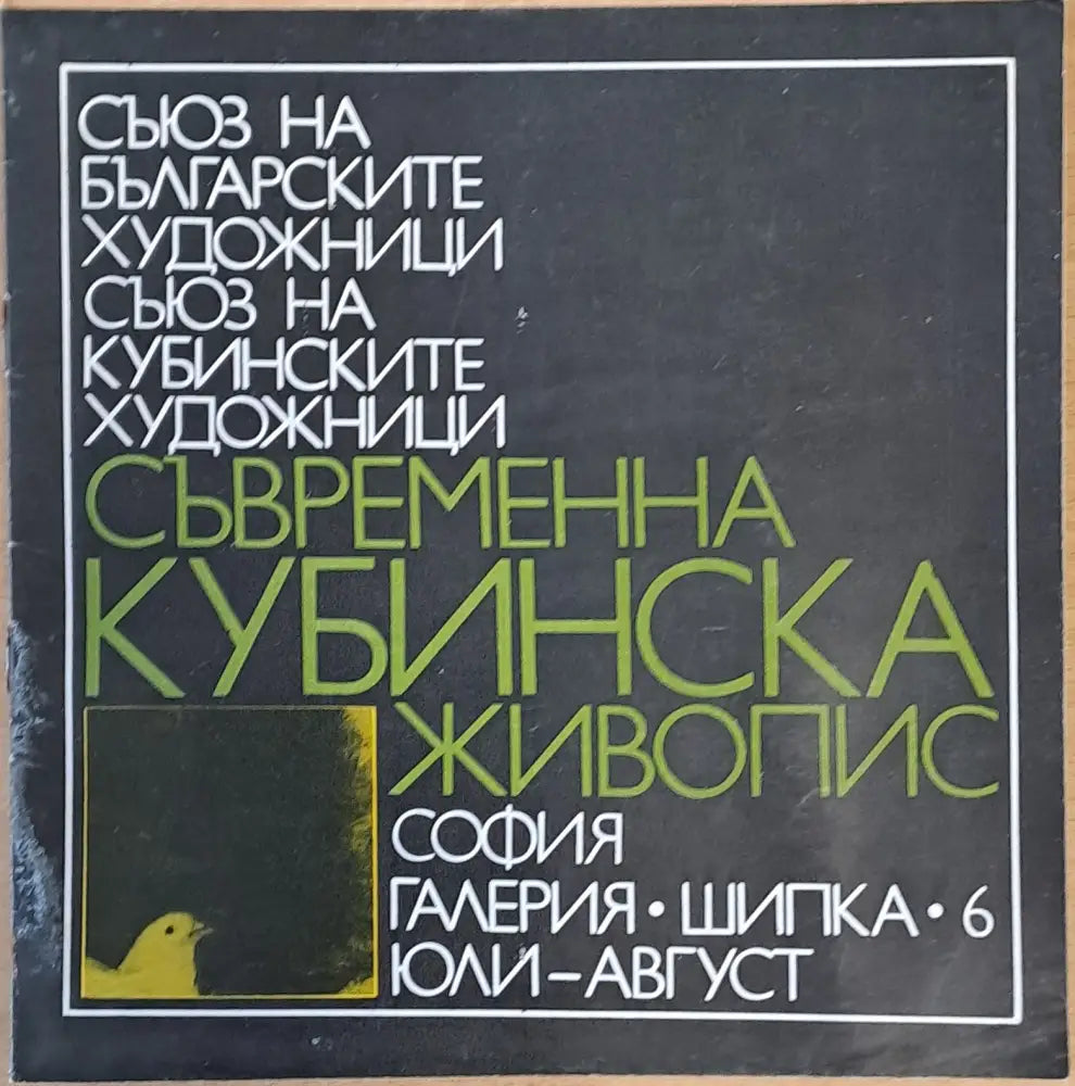 Съвременна кубинска живопис - Книги