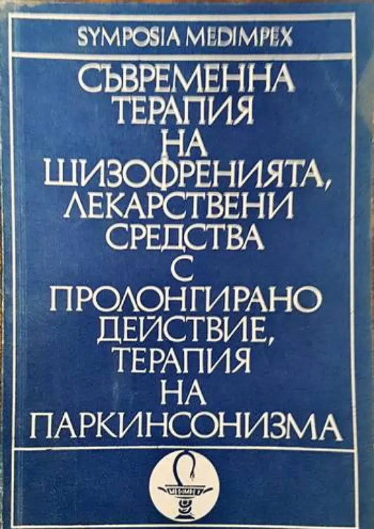 Съвременна терапия на шизофренията лекарствени средства с пролонгирано действие терапия на паркинсонизма - Книги