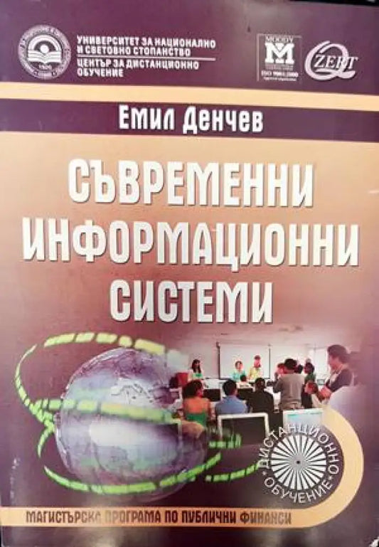 Съвременни информационни технологии - Книги