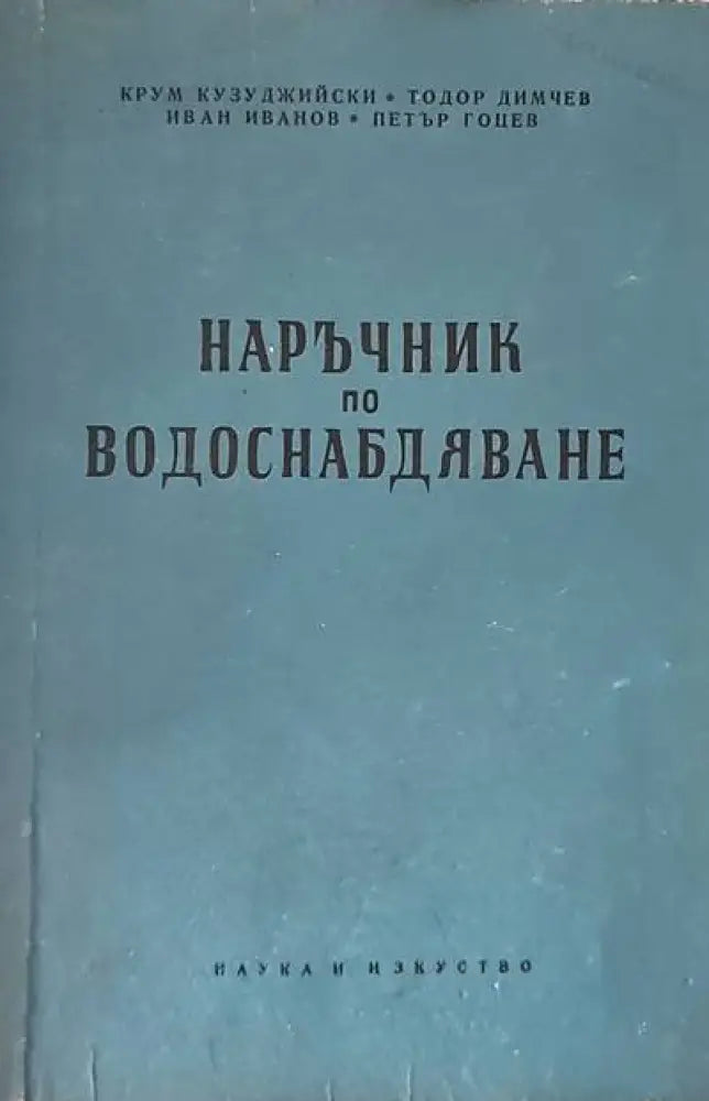 Съвременният архитектурен детайл (260) - Книга