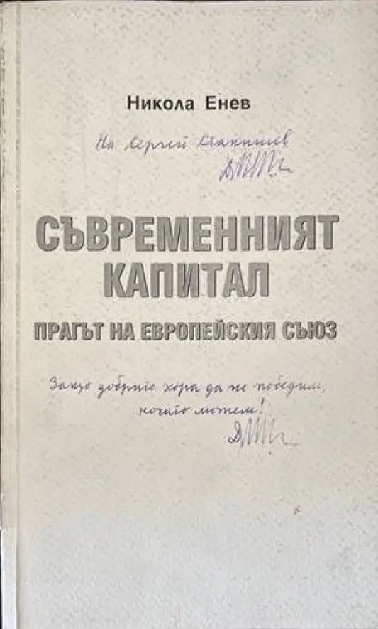 Съвременният капитал - Книги