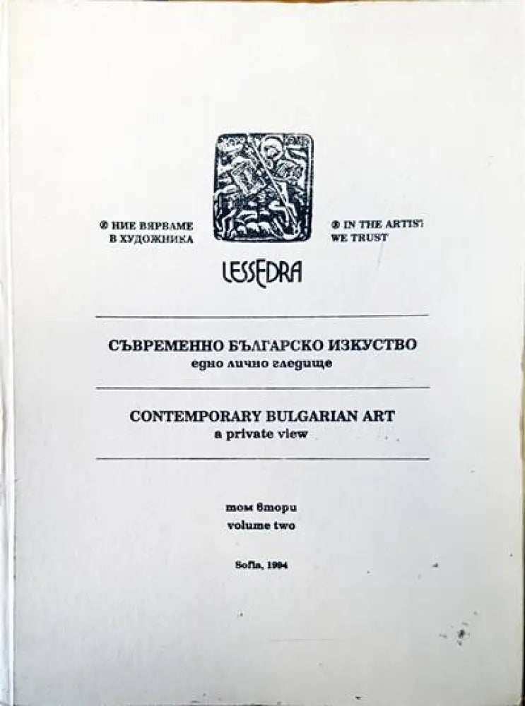 Съвремено българско изкуство - Книги