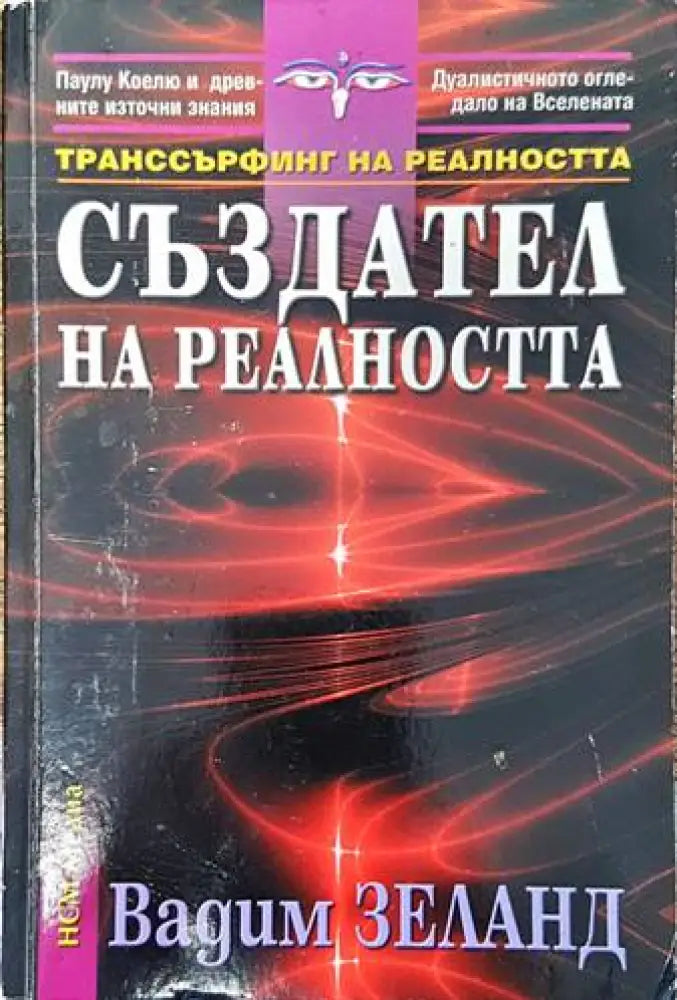 Създател на реалността - Книги
