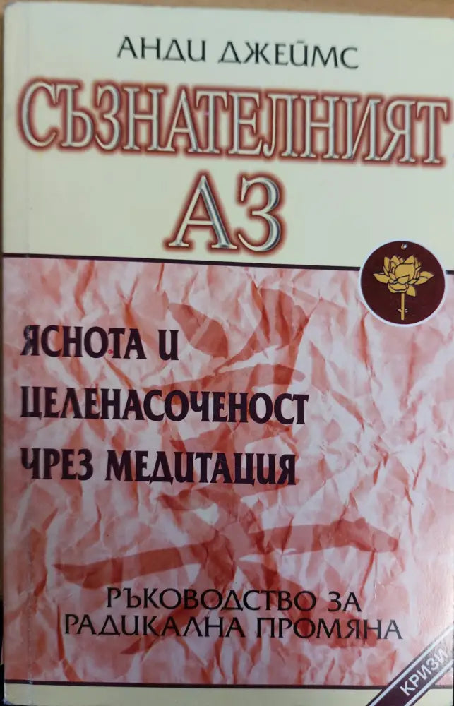 Съзнателният аз - Книги