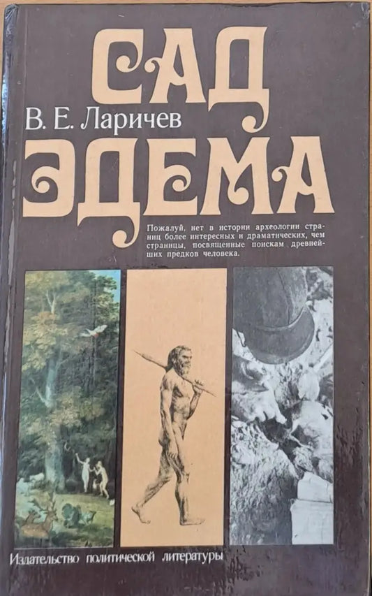 Сад Эдема - Книги