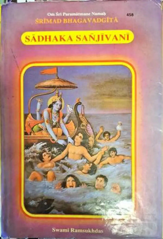 Sadhaka Sanjivani - Книги