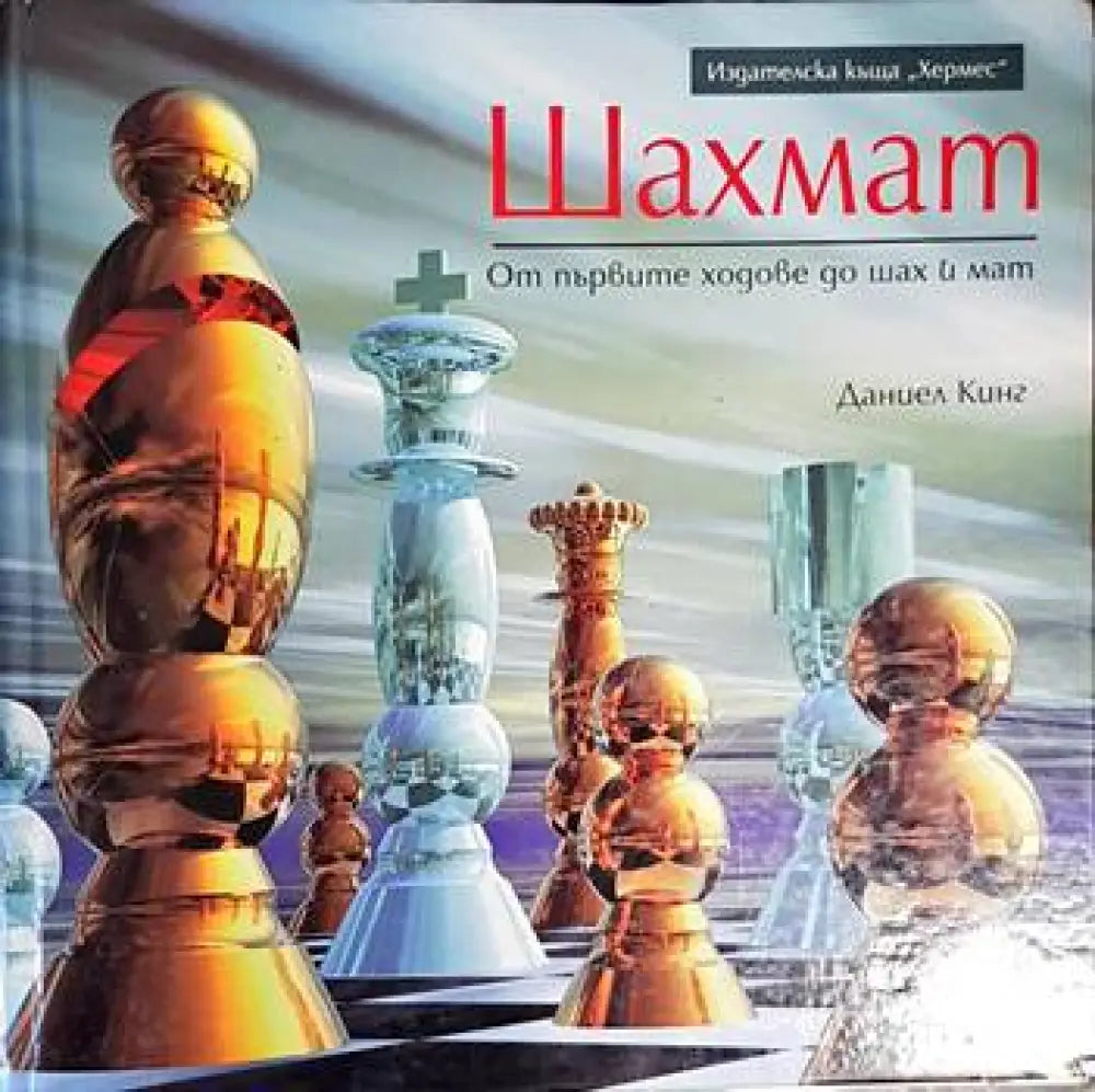 Шахмат - Книги