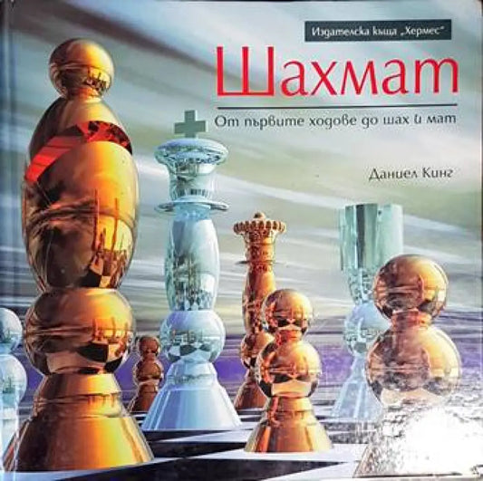 Шахмат - Книги