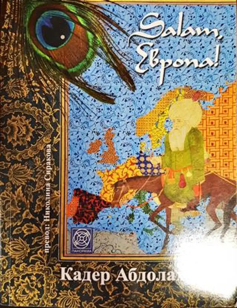 salam европа - Книги
