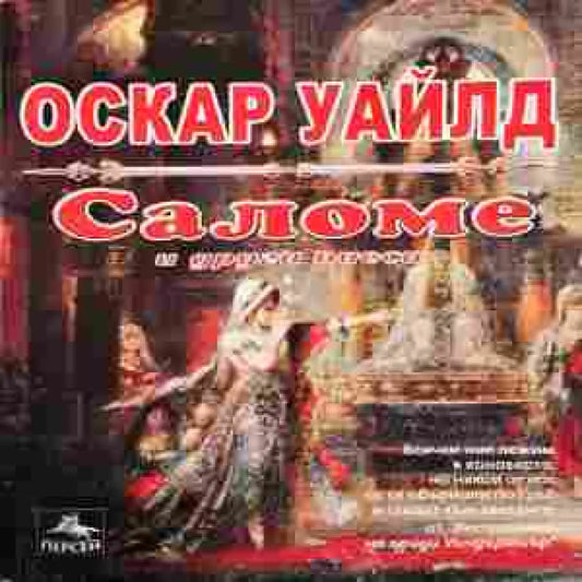 Саломе (3088) - Книга