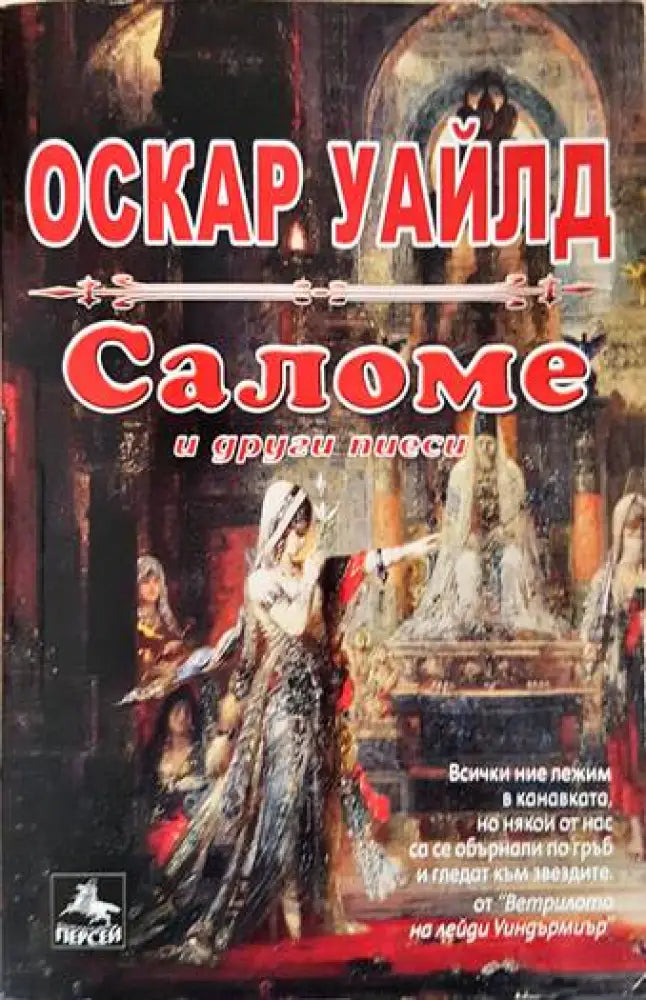 Саломе (3210) - Книга