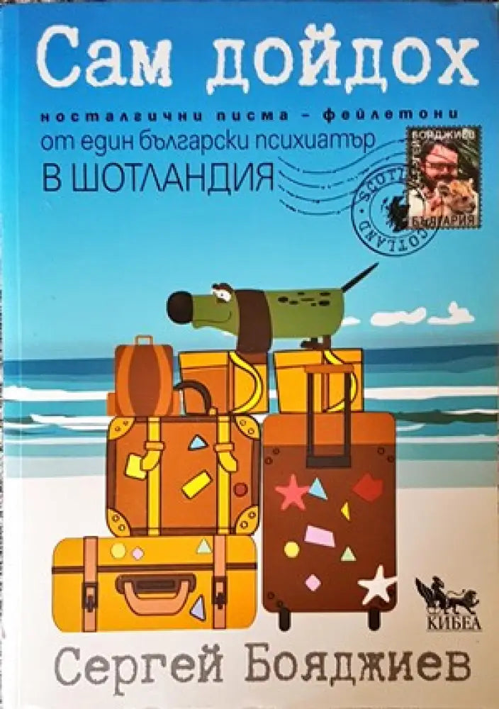 Сам дойдох - Книги