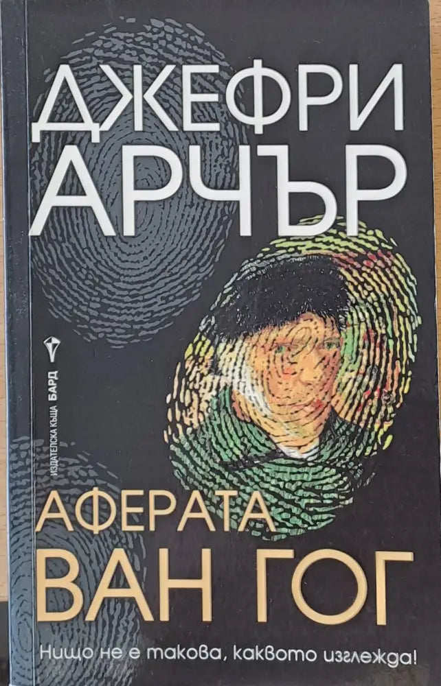 Само през трупа ми (618) - Книга