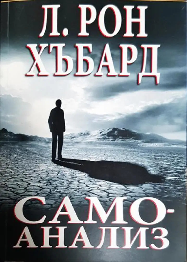 Самоанализ - Книги