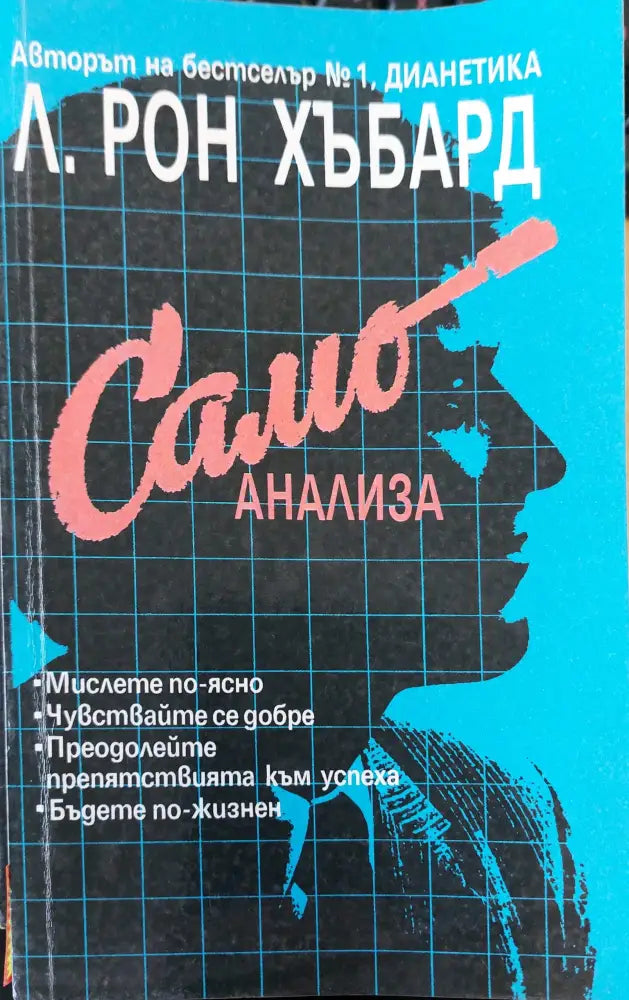 Самоанализа - Книги