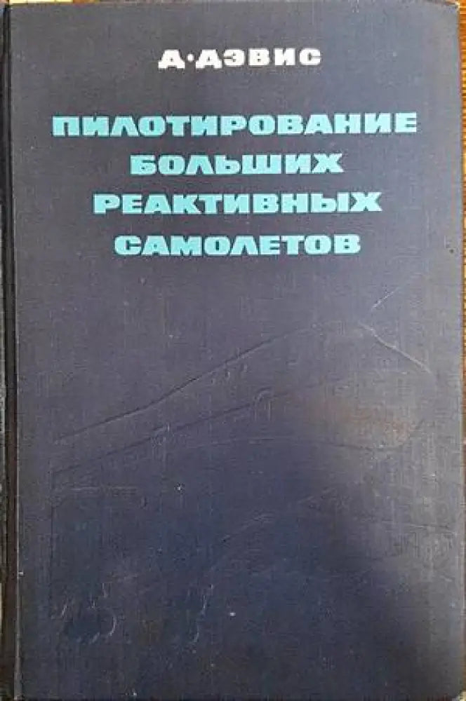 Самолет Ан-24. Каталог деталей. Силовая установка. Книга 3. Част 1 - Книги