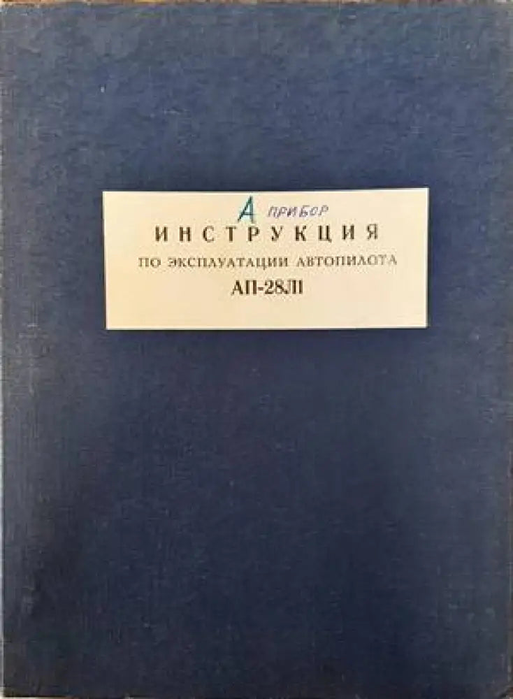 Самолет Ан-24. Каталог деталей. Силовая установка. Книга 3. Част 1 - Книги